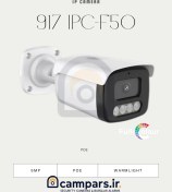 تصویر DiR917 IPC-F50 - poe 