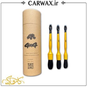 تصویر پک سه عددی برس و فرچه صفرشویی و دیتیلینگ خودرو Car Detailing Brush 4*4 