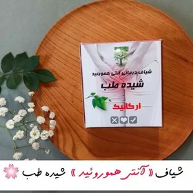 تصویر شیاف همورویید و بواسیر شیده 