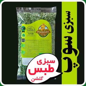 تصویر سبزی خشک مخصوص سوپ ، شسته شده،بدون خاک و معطر امسالی پودینه طبس(90گرمی) 