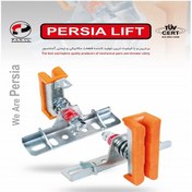 تصویر کفشک آسانسور پرشیا مدل T9 