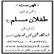 تصویر نسخه تعزیه شهادت طفلان مسلم (ع) قودجان خوانسار 