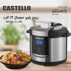 تصویر زودپز دیجیتال کاستلو CL-895 