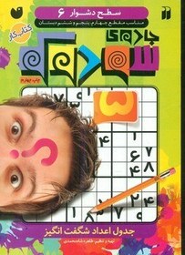 تصویر جادوی سودوکو 6/ذکر 