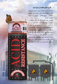 تصویر ایزوگام ضد اسید 