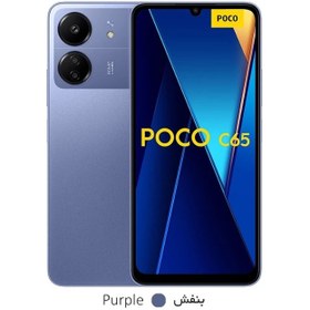 تصویر گوشی موبایل شیائومی Xiaomi Poco C65 ظرفیت 128 گیگابایت و رم 6 گیگابایت Xiaomi Poco C65 - 5G - Dual SIM - 128GB - 6GB RAM Mobile Phone