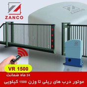 تصویر جک درب ریلی کنترلی زانکو ZANCO مدل 1500KG 220V - 2000کیلو 