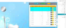 تصویر سامانه تحت وب مدیریت مطب دندانپزشکی 