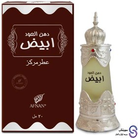 تصویر عطر دهن العود ابیض.برند افنان.امارات.دبی.اورجینال 