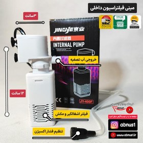 تصویر مینی فیلتر JINGY-JY 400F آکواریوم کوچک 