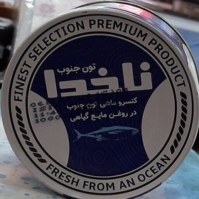 تصویر تن ماهی 180 گرمی ناخدا کنسرو ماهی تون جنوب در روغن گیاهی 