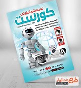تصویر تراکت فروشگاه دوربین مداربسته 