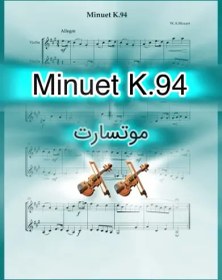 تصویر نت دوئت ویولن Minuet K.94 از موتسارت همراه با اجرای نت ویولن‌ها 