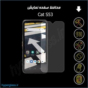 تصویر گلس اورجینال محافظ صفحه نمایش گوشی کاترپیلار Cat S53 