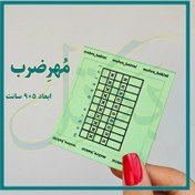 تصویر مُهر آموزشی جدول ضرب 