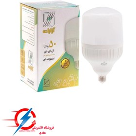 تصویر لامپ 50 وات ال ای دی آرارات Ararat 50 watt LED lamp