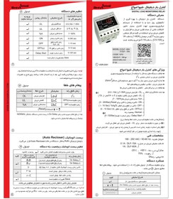 تصویر کنترل بار دیجیتال 60 آمپر شیوا امواج DLF-60A 