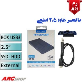 تصویر باکس هارد ۲.۵ اینچی لپتاپی USB3 HAYSENSER - ارگ شاپ 