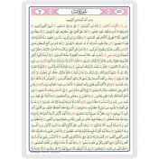 تصویر سوره مبارکه یاسین تک برگ لمینت شده با امکان چاپ یادبود سایز A4 