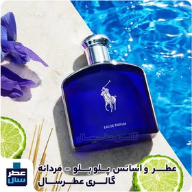 تصویر عطر و اسانس رالف لورن پلو بلو RALPH LAUREN - Polo Blue 