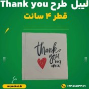 تصویر لیبل تشکر از خرید - thankyou 