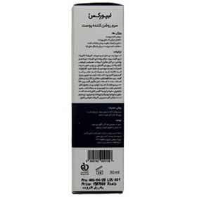 تصویر سرم ضد لک و روشن کننده لیپورکس حجم 30mL liporex anti stain and brightening serum volume 30ml