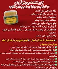 تصویر کرم رفع گودی وتیرگی دورچشم 