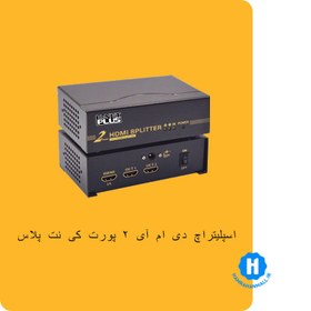 تصویر اسپلیتر HDMI کی نت پلاس 