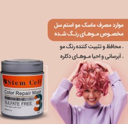 تصویر ماسک مو استم سل Stem sell