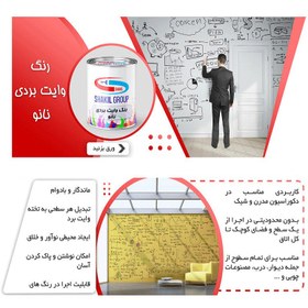 تصویر رنگ وایت بردی نانو شکیل ( دو جزئی ) 