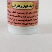 تصویر ابهل زعفرانی/قاعده آور 