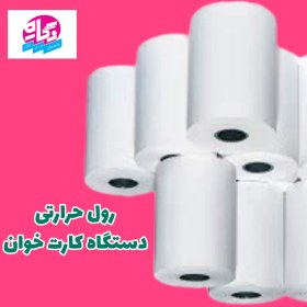 تصویر رول کارت خوان پوز فروشگاهی هانسول 16متری20عددی 