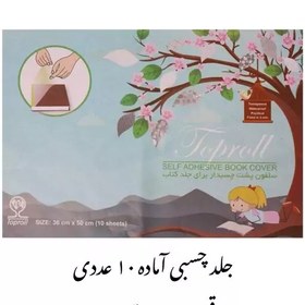 تصویر جلد کتاب چسبی آماده 10 عددی مدل طرحدار مات 