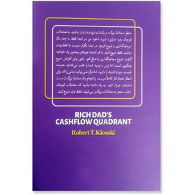 تصویر کتاب چهار راه پولسازی نشر آزرمیدخت 