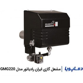 تصویر مشعل گازسوز ایران رادیاتور مدل GMG 220 GAS BURNER GMG 220