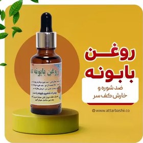 تصویر روغن بابونه 60 میلی لیتر 