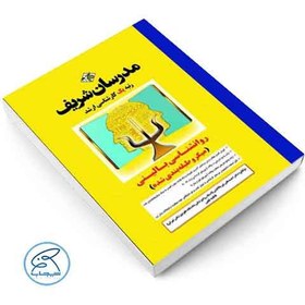 تصویر کتاب روانشناسی بالینی میکروطبقه‌بندی ارشد 