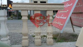 تصویر باکس نرده طرح کمان (سنگ روی نرده سنگی) 