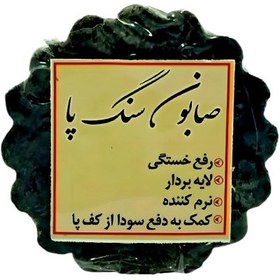 تصویر سنگ پا صابونی 