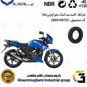 تصویر کاسه نمد کمک جلو موتورسیکلت کد 1304211 مناسب برای آپاچی 160 TVS APACHE نیروموتور 