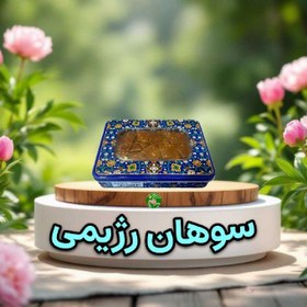 تصویر سوهان رژیمی 