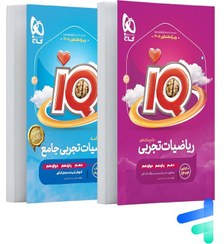 تصویر کتاب ریاضی جامع کنکور جلد ۱ آی کیو گاج ۱۴۰۵ 
