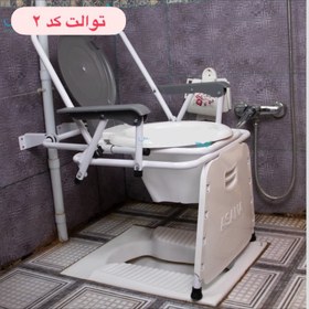 تصویر توالت فرنگی آسانا مدل تاشو دسته دار دیواری 