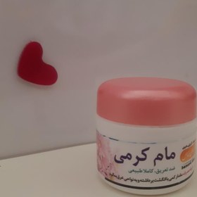 تصویر مام کرمی طبیعی روشن کننده و خوشبو پرطرفدار 