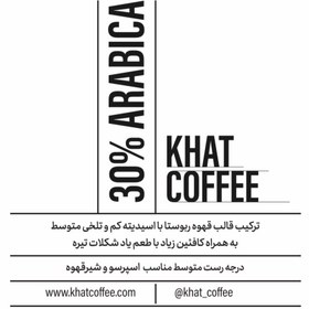 تصویر قهوه ترکیبی ۳۰٪ عربیکا 