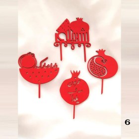 تصویر تاپر یلدا 