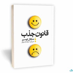 تصویر قانون جذب 