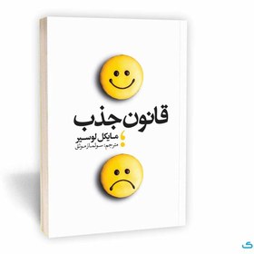 تصویر قانون جذب 