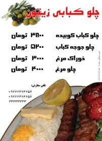 تصویر منو کبابی 