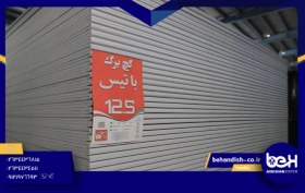 تصویر گچبرگ 12.5 RG باتیس 